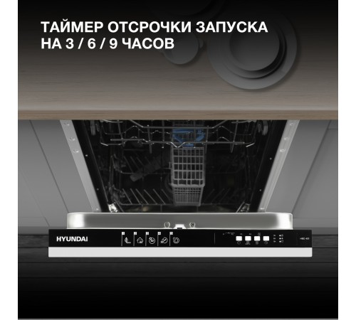 Посудомоечная машина встраив. Hyundai HBD 451 1900Вт узкая Посудомоечная машина встраив. Hyundai HBD 451 1900Вт узкая