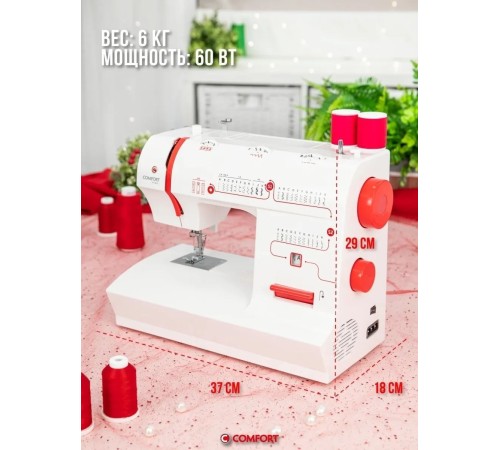 Швейная машина Comfort 2550 белый/красный Швейная машина Comfort 2550 белый/красный