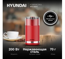 Кофемолка Hyundai HYC-G3272 200Вт сист.помол.:ротац.нож вместим.:70гр красный
