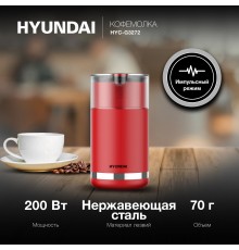 Кофемолка Hyundai HYC-G3272 200Вт сист.помол.:ротац.нож вместим.:70гр красный