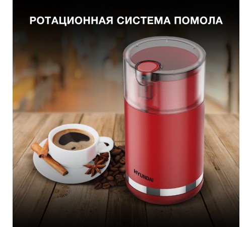 Кофемолка Hyundai HYC-G3272 200Вт сист.помол.:ротац.нож вместим.:70гр красный Кофемолка Hyundai HYC-G3272 200Вт сист.помол.:ротац.нож вместим.:70гр красный