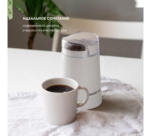 Кофемолка Galaxy Line GL 0909 200Вт сист.помол.:ротац.нож вместим.:45гр белый Кофемолка Galaxy Line GL 0909 200Вт сист.помол.:ротац.нож вместим.:45гр белый