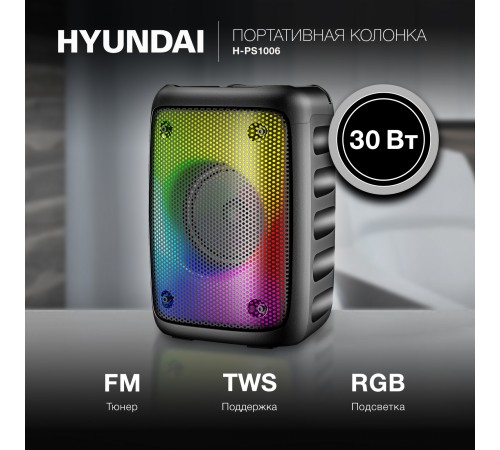 Колонка порт. Hyundai H-PS1006 черный 30W 1.0 BT 10м 1500mAh Колонка порт. Hyundai H-PS1006 черный 30W 1.0 BT 10м 1500mAh