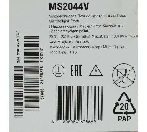 Микроволновая Печь LG MS2044V 20л. 700Вт серебристый Микроволновая Печь LG MS2044V 20л. 700Вт серебристый