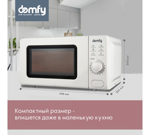 Микроволновая Печь Domfy DSW-MW202 20л. 700Вт белый Микроволновая Печь Domfy DSW-MW202 20л. 700Вт белый
