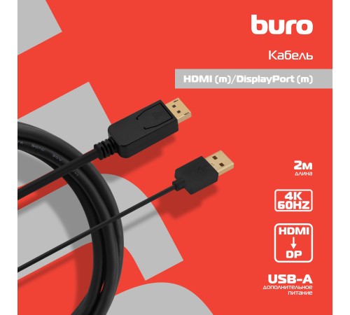 Кабель аудио-видео Buro HDMI (m)/DisplayPort (m) 2м. позолоч.конт. черный (HDMI-DP-2M) Кабель аудио-видео Buro HDMI (m)/DisplayPort (m) 2м. позолоч.конт. черный (HDMI-DP-2M)