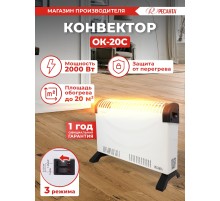 Конвектор Ресанта ОК-20С 2000Вт белый