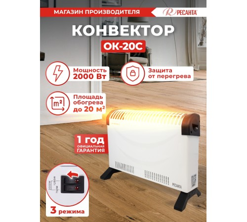 Конвектор Ресанта ОК-20С 2000Вт белый Конвектор Ресанта ОК-20С 2000Вт белый