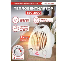 Тепловентилятор Ресанта ТВС-2000 2000Вт белый