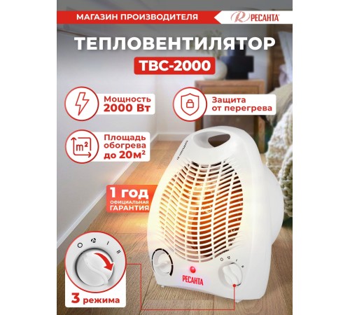 Тепловентилятор Ресанта ТВС-2000 2000Вт белый Тепловентилятор Ресанта ТВС-2000 2000Вт белый