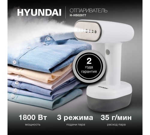 Отпариватель ручной Hyundai H-HS02977 1800Вт белый Отпариватель ручной Hyundai H-HS02977 1800Вт белый