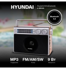 Радиоприемник настольный Hyundai H-SRS105 коричневый USB SD/microSD