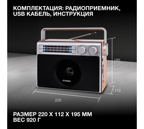 Радиоприемник настольный Hyundai H-SRS105 коричневый USB SD/microSD Радиоприемник настольный Hyundai H-SRS105 коричневый USB SD/microSD