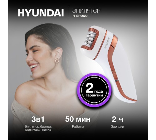 Эпилятор Hyundai H-EP9020 скор.:2 насад.:3 от аккум. белый/бежевый Эпилятор Hyundai H-EP9020 скор.:2 насад.:3 от аккум. белый/бежевый