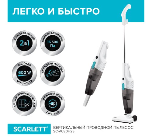 Пылесос ручной Scarlett SC-VC80H23 600Вт белый/черный Пылесос ручной Scarlett SC-VC80H23 600Вт белый/черный