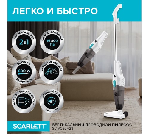 Пылесос ручной Scarlett SC-VC80H23 600Вт белый/черный Пылесос ручной Scarlett SC-VC80H23 600Вт белый/черный