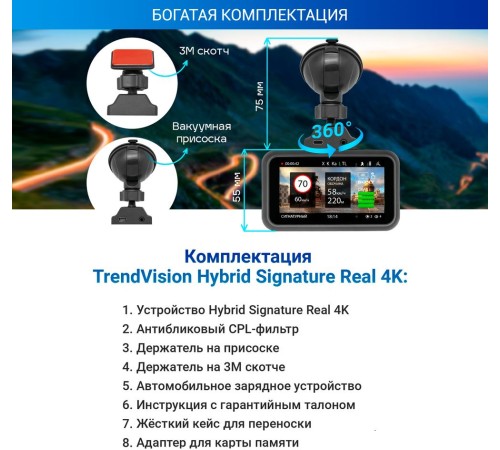 Видеорегистратор с радар-детектором TrendVision Hybrid Signature Real 4K GPS ГЛОНАСС черный Видеорегистратор с радар-детектором TrendVision Hybrid Signature Real 4K GPS ГЛОНАСС черный