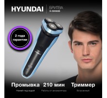 Бритва роторная Hyundai H-SH8088 реж.эл.:3 питан.:аккум. голубой/черный