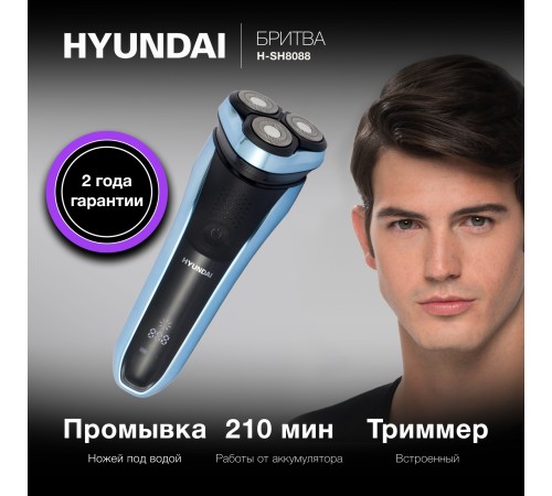 Бритва роторная Hyundai H-SH8088 реж.эл.:3 питан.:аккум. голубой/черный Бритва роторная Hyundai H-SH8088 реж.эл.:3 питан.:аккум. голубой/черный