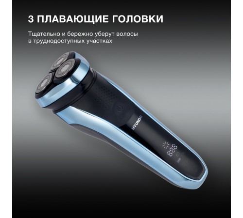 Бритва роторная Hyundai H-SH8088 реж.эл.:3 питан.:аккум. голубой/черный Бритва роторная Hyundai H-SH8088 реж.эл.:3 питан.:аккум. голубой/черный