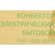 Конвектор Primera PHP-1000-MWB 1000Вт белый