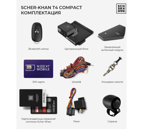 Автосигнализация Scher-Khan T4 Compact с обратной связью + дистанционный запуск брелок с ЖК дисплеем Автосигнализация Scher-Khan T4 Compact с обратной связью + дистанционный запуск брелок с ЖК дисплеем