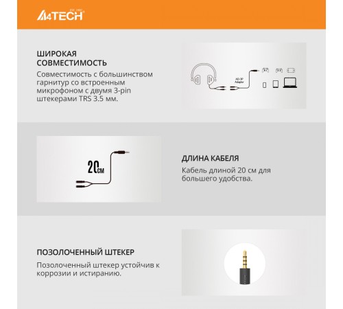Адаптер аудио A4Tech AD-3P 2xJack 3.5 (f)/Jack 3.5 (m) 0.2м. черный Адаптер аудио A4Tech AD-3P 2xJack 3.5 (f)/Jack 3.5 (m) 0.2м. черный