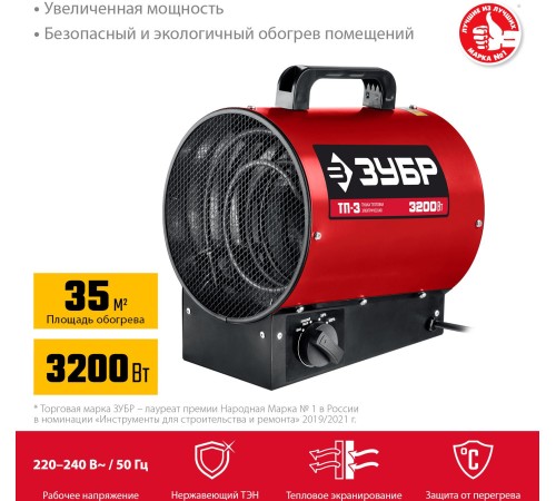 Тепловая пушка электрическая Зубр Мастер ТП-3 3200Вт красный Тепловая пушка электрическая Зубр Мастер ТП-3 3200Вт красный