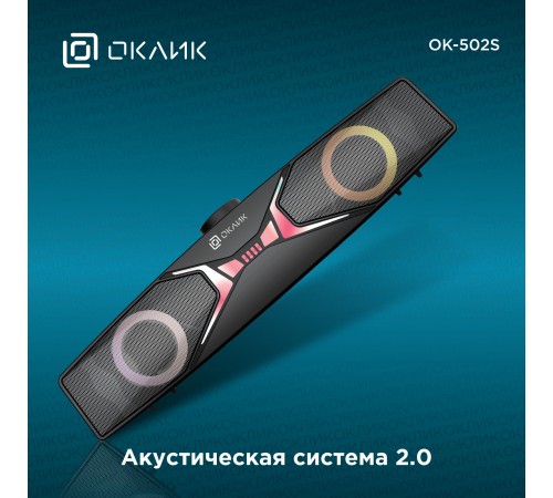 Саундбар Оклик OK-502S 2.0 6Вт черный Саундбар Оклик OK-502S 2.0 6Вт черный