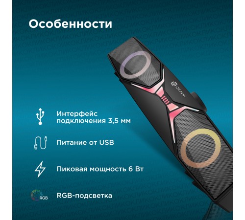 Саундбар Оклик OK-502S 2.0 6Вт черный Саундбар Оклик OK-502S 2.0 6Вт черный