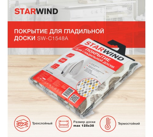 Покрытие для гладильной доски Starwind SW-C1548A 132x48см желтый