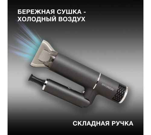 Фен Hyundai H-HD0765 1200Вт графитовый/хром