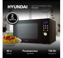Микроволновая Печь Hyundai HYM-D3033 20л. 700Вт черный