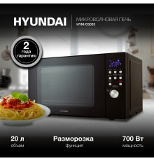 Микроволновая Печь Hyundai HYM-D3033 20л. 700Вт черный