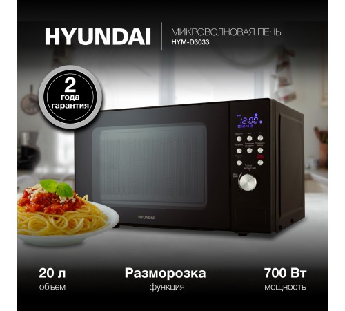 Микроволновая Печь Hyundai HYM-D3033 20л. 700Вт черный Микроволновая Печь Hyundai HYM-D3033 20л. 700Вт черный