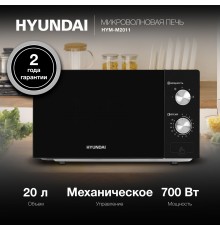 Микроволновая Печь Hyundai HYM-M2011 20л. 700Вт черный/зеркальный