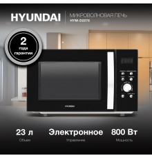 Микроволновая Печь Hyundai HYM-D2078 23л. 800Вт черный/серебристый