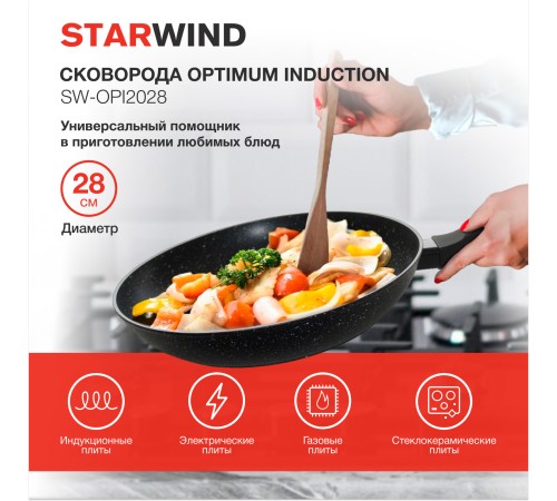 Сковорода Starwind Optimum induction SW-OPI2028 круглая 28см покрытие: Xylan Plus ручка несъемная (без крышки) черный Сковорода Starwind Optimum induction SW-OPI2028 круглая 28см покрытие: Xylan Plus ручка несъемная (без крышки) черный