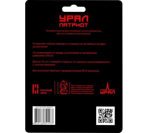 Шумоподавитель Ural ФИЛЬТР УРАЛ ПАТРИОТ 0.2м (упак.:1шт) Шумоподавитель Ural ФИЛЬТР УРАЛ ПАТРИОТ 0.2м (упак.:1шт)