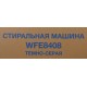 Стиральная машина Hyundai WFE8408 Dark Gray класс: A+++ загр.фронтальная макс.:8кг черный инвертер
