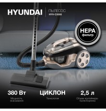 Пылесос Hyundai HYV-C3550 2220Вт золотистый/темно-коричневый