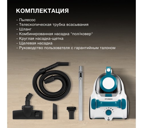 Пылесос Hyundai HYV-C5460 2200Вт белый/бирюзовый Пылесос Hyundai HYV-C5460 2200Вт белый/бирюзовый