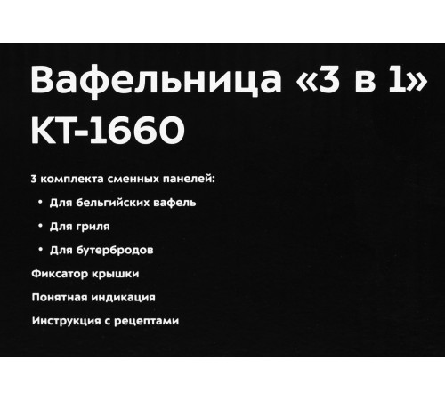 Вафельница Kitfort КТ-1660 700Вт черный/серебристый Вафельница Kitfort КТ-1660 700Вт черный/серебристый