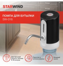 Помпа для бутылки Starwind SW-016 электрический белый/черный картон