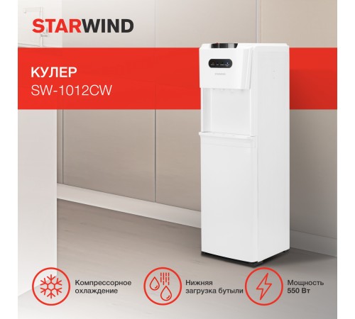 Кулер Starwind SW-1012CW напольный компрессорный белый Кулер Starwind SW-1012CW напольный компрессорный белый