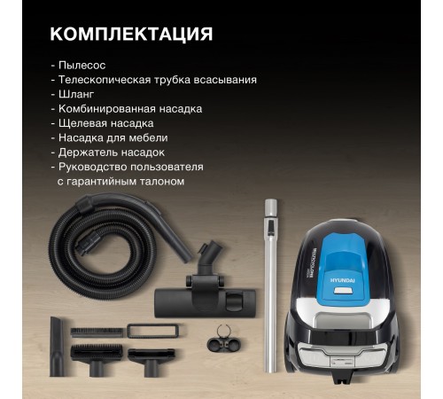 Пылесос Hyundai HYV-C2530 2200Вт черный/синий Пылесос Hyundai HYV-C2530 2200Вт черный/синий