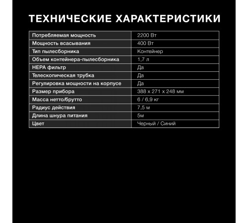 Пылесос Hyundai HYV-C2530 2200Вт черный/синий Пылесос Hyundai HYV-C2530 2200Вт черный/синий