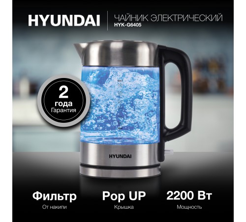 Чайник электрический Hyundai HYK-G6405 1.7л. 2200Вт черный/серебристый корпус: стекло/металл Чайник электрический Hyundai HYK-G6405 1.7л. 2200Вт черный/серебристый корпус: стекло/металл