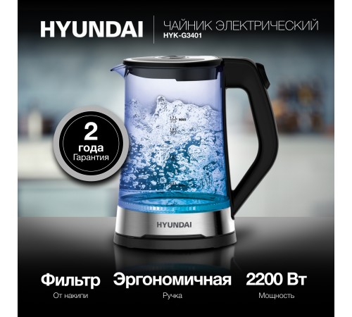 Чайник электрический Hyundai HYK-G3401 1.7л. 2200Вт черный/серебристый корпус: стекло/пластик Чайник электрический Hyundai HYK-G3401 1.7л. 2200Вт черный/серебристый корпус: стекло/пластик