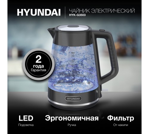 Чайник электрический Hyundai HYK-G3503 1.7л. 2200Вт черный/серебристый корпус: стекло/пластик Чайник электрический Hyundai HYK-G3503 1.7л. 2200Вт черный/серебристый корпус: стекло/пластик